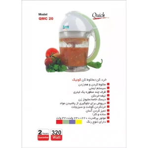 سه كاره خردكن مخلوط كن همزن مدل qmc20 (3)